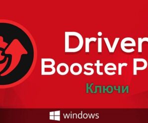 Активация Driver Booster Pro 11.4 ключики 2024-2025
