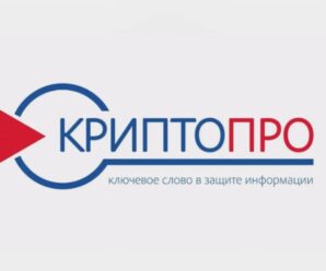 Ключ КриптоПро 5.0.13000 лицензия бесплатно 2026